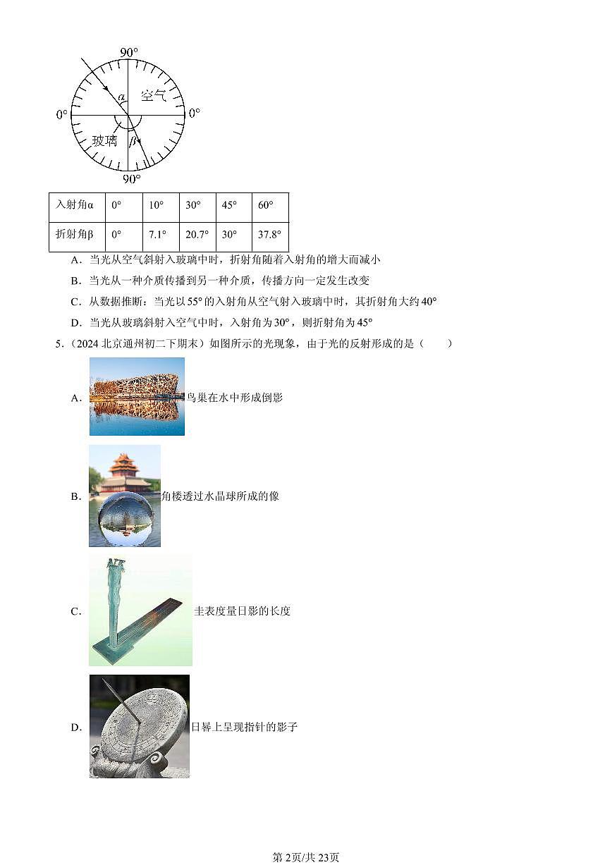 2023-2025年北京初二（下）期末物理汇编：光现象章节综合（北师大课改版）第2页