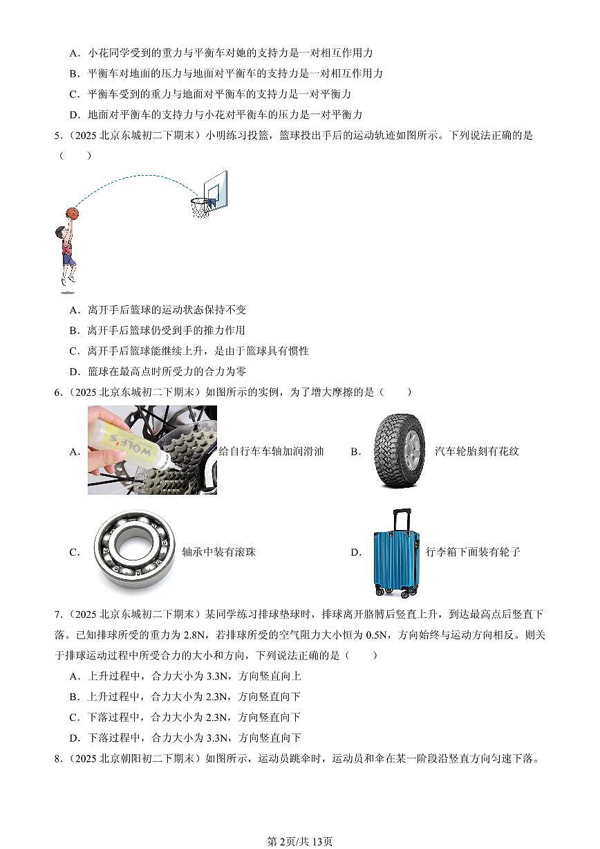 2025年北京初二（下）期末物理汇编：物体间的相互作用章节综合（北师大课改版）（单选题）2第2页