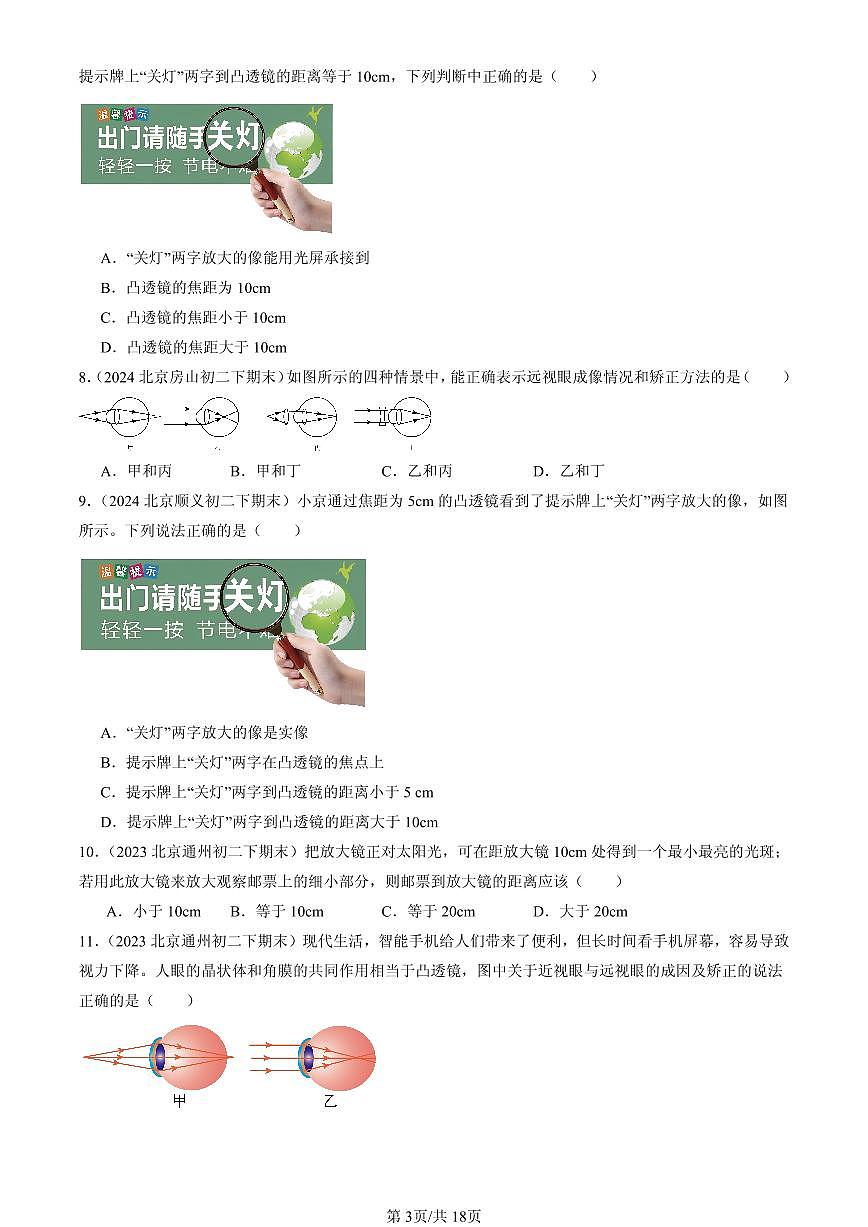 2023-2025年北京初二（下）期末物理汇编：透镜及其应用章节综合（北师大课改版）第3页