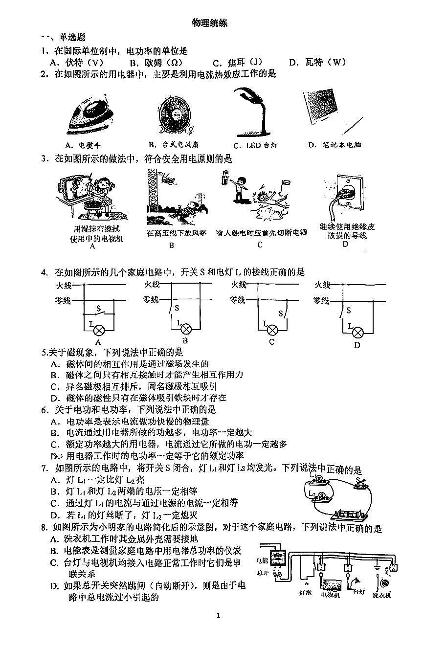 2025年北京一零一中初三上12月统练物理试卷第1页