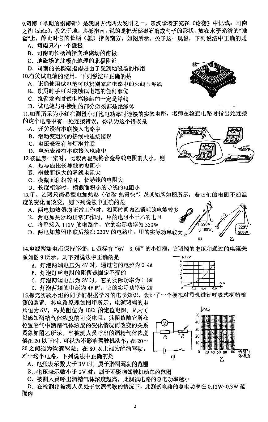 2025年北京一零一中初三上12月统练物理试卷第2页