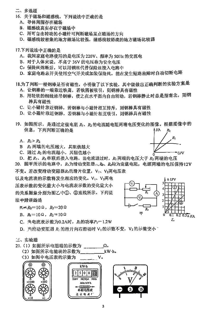 2025年北京一零一中初三上12月统练物理试卷第3页