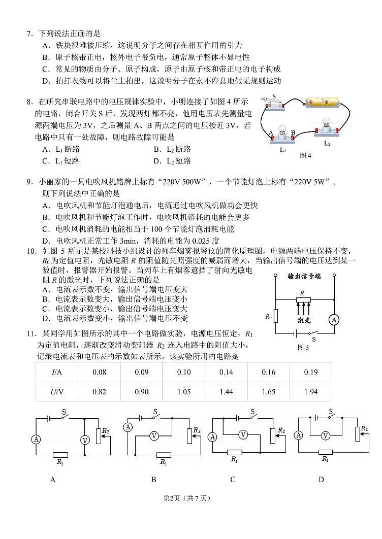 2025年北京北师大附中初三（上）统练十三物理试卷第2页
