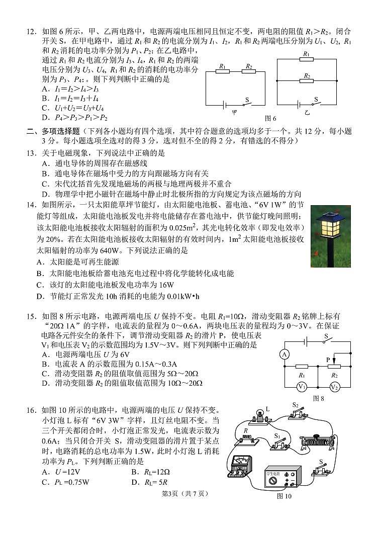 2025年北京北师大附中初三（上）统练十三物理试卷第3页