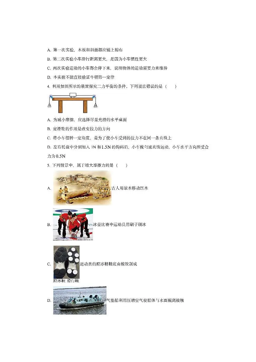 湖北省武汉市东湖高新区2024-2025学年八年级下学期期末物理试卷（学生版）第2页