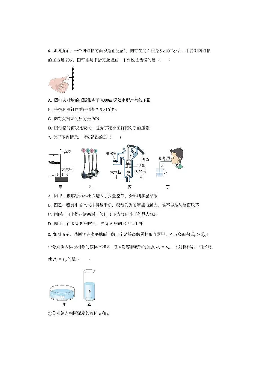 湖北省武汉市东湖高新区2024-2025学年八年级下学期期末物理试卷（学生版）第3页