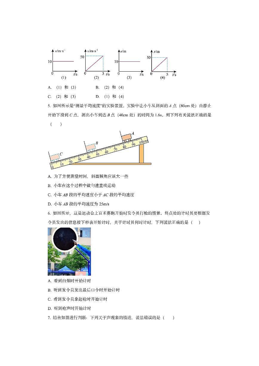 湖北省武汉市部分学校2025-2026学年八年级上学期期中考试物理试卷（学生版）第2页