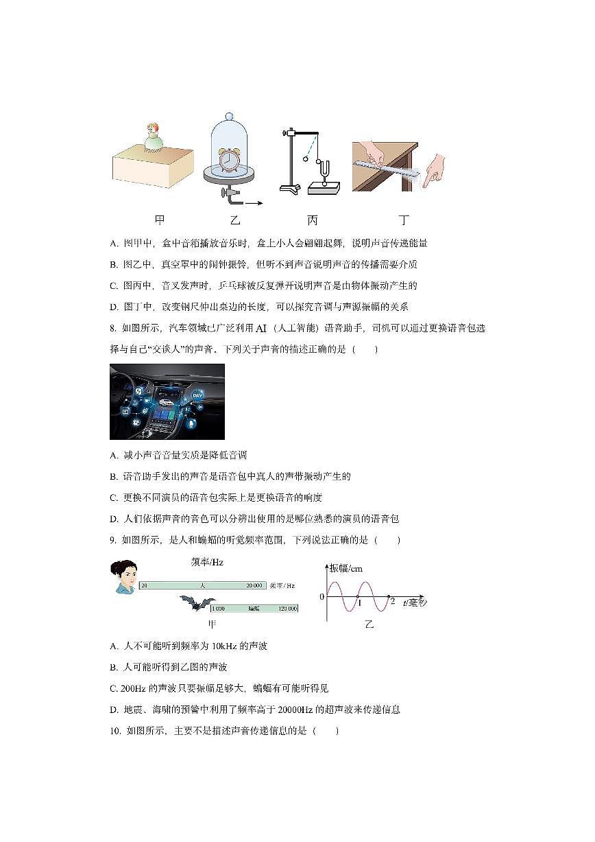 湖北省武汉市部分学校2025-2026学年八年级上学期期中考试物理试卷（学生版）第3页