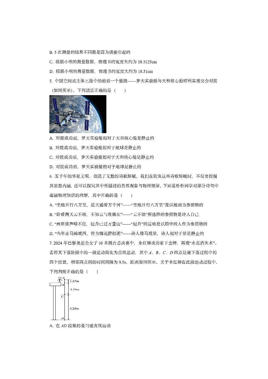 湖北省武汉市2025-2026学年八年级上学期10月月考物理试卷（学生版）第2页