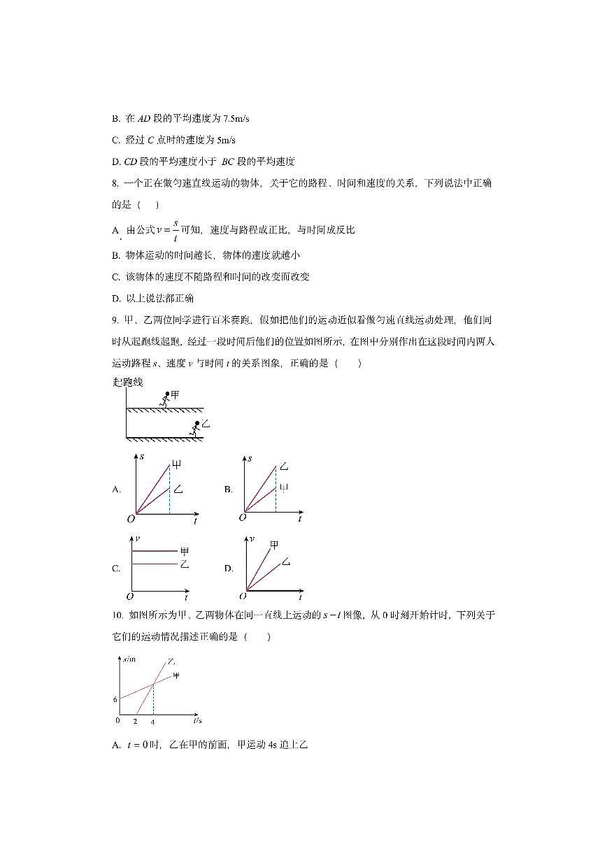 湖北省武汉市2025-2026学年八年级上学期10月月考物理试卷（学生版）第3页