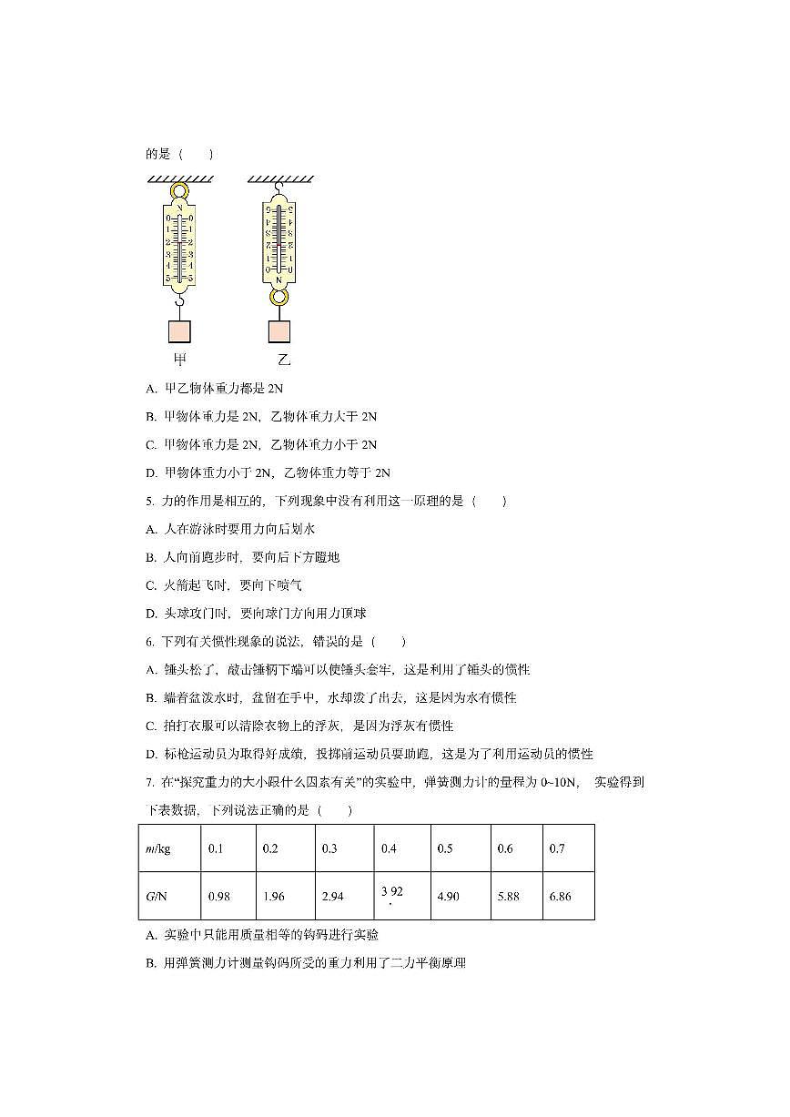 湖北省武汉市2024-2025学年八年级下学期3月月考物理试卷（学生版）第2页