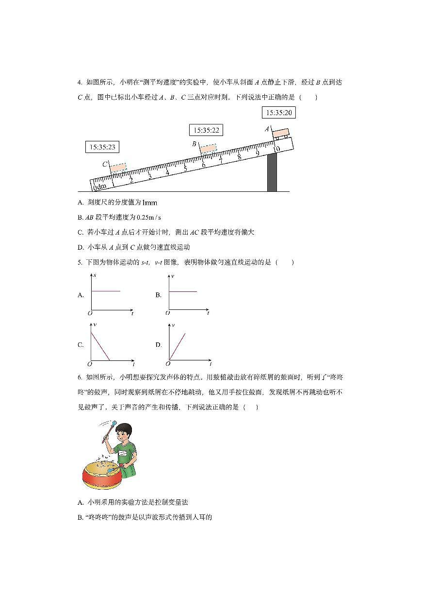 湖北省随州市2025-2026学年八年级上学期期中考试物理试卷（学生版）第2页