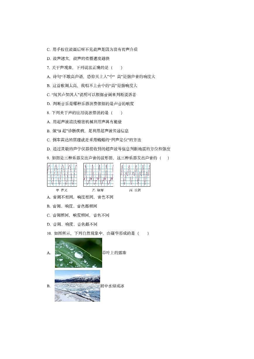 湖北省随州市2025-2026学年八年级上学期期中考试物理试卷（学生版）第3页