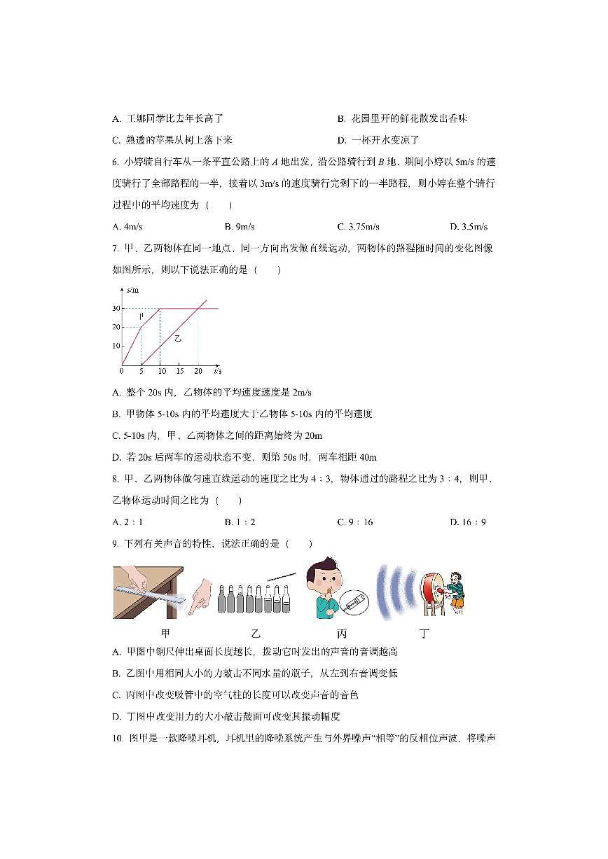 湖北省潜江市2025-2026学年八年级上学期第一阶段质量检测物理试卷（学生版）第2页