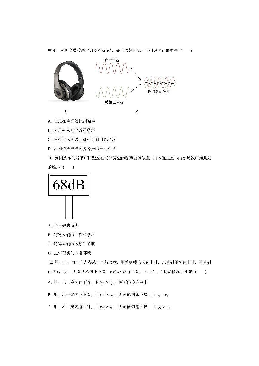 湖北省潜江市2025-2026学年八年级上学期第一阶段质量检测物理试卷（学生版）第3页