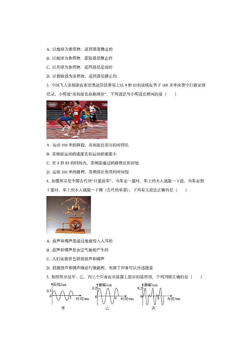 湖北省荆楚联盟2025-2026学年八年级上学期期中物理试卷（学生版）第2页
