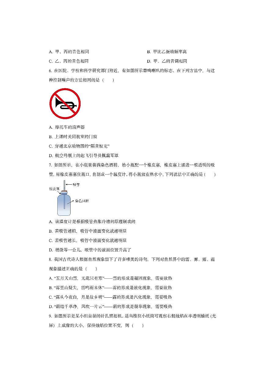 湖北省荆楚联盟2025-2026学年八年级上学期期中物理试卷（学生版）第3页