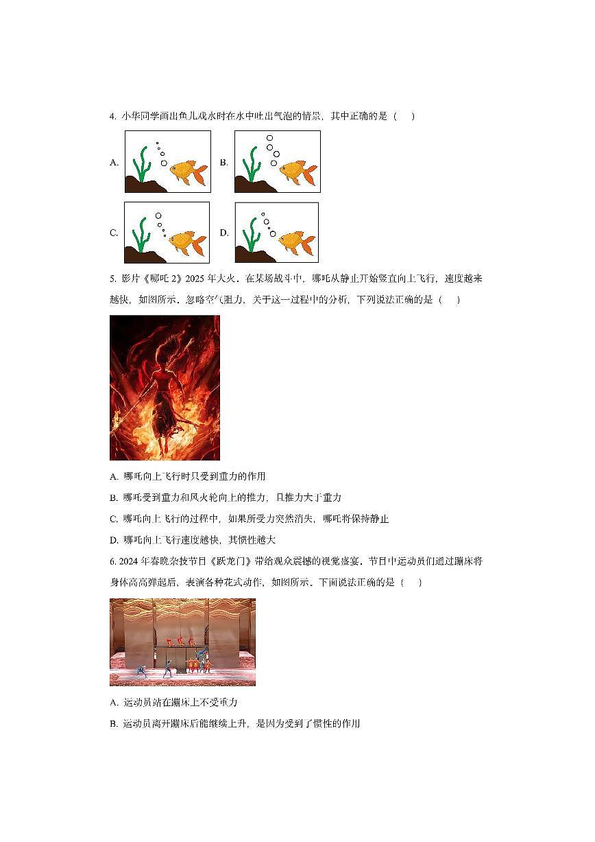 湖北省荆楚联盟2024-2025学年八年级下学期期中考试物理试卷（学生版）第2页