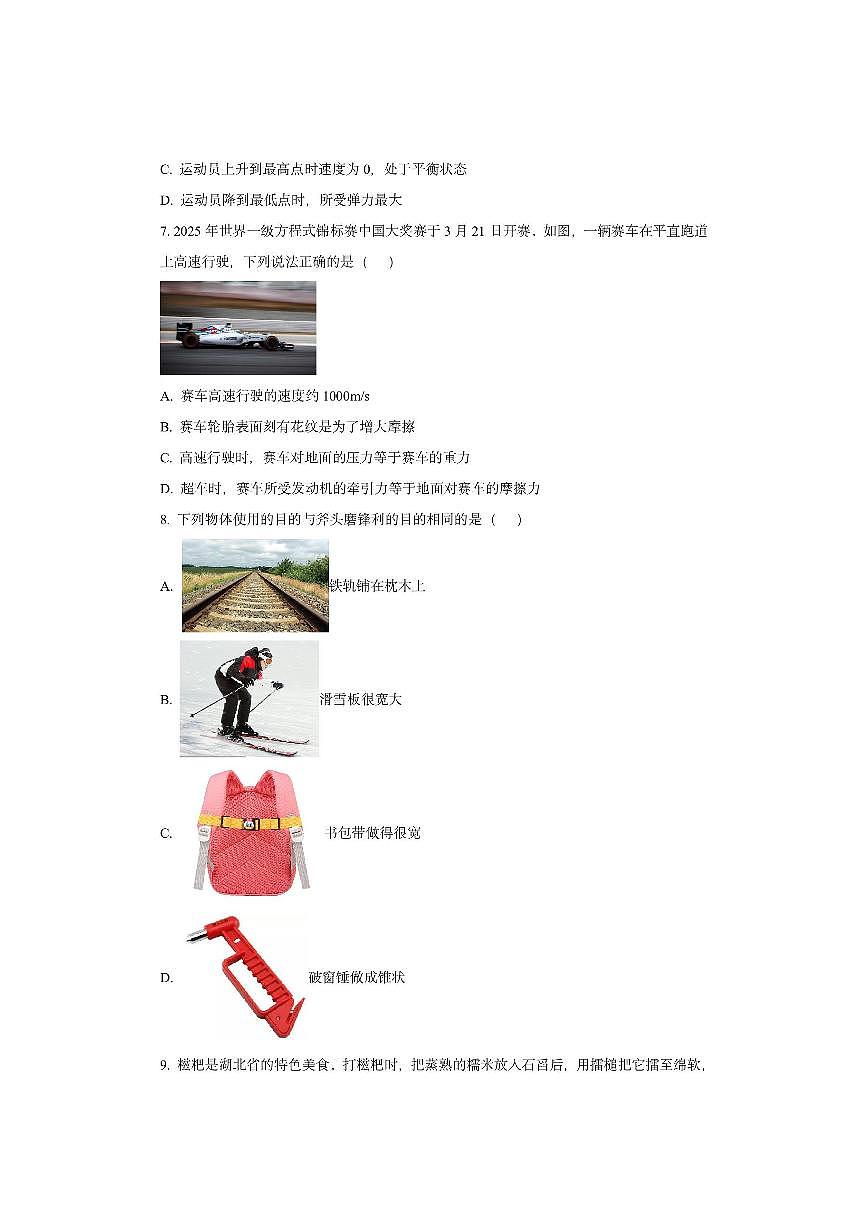 湖北省荆楚联盟2024-2025学年八年级下学期期中考试物理试卷（学生版）第3页