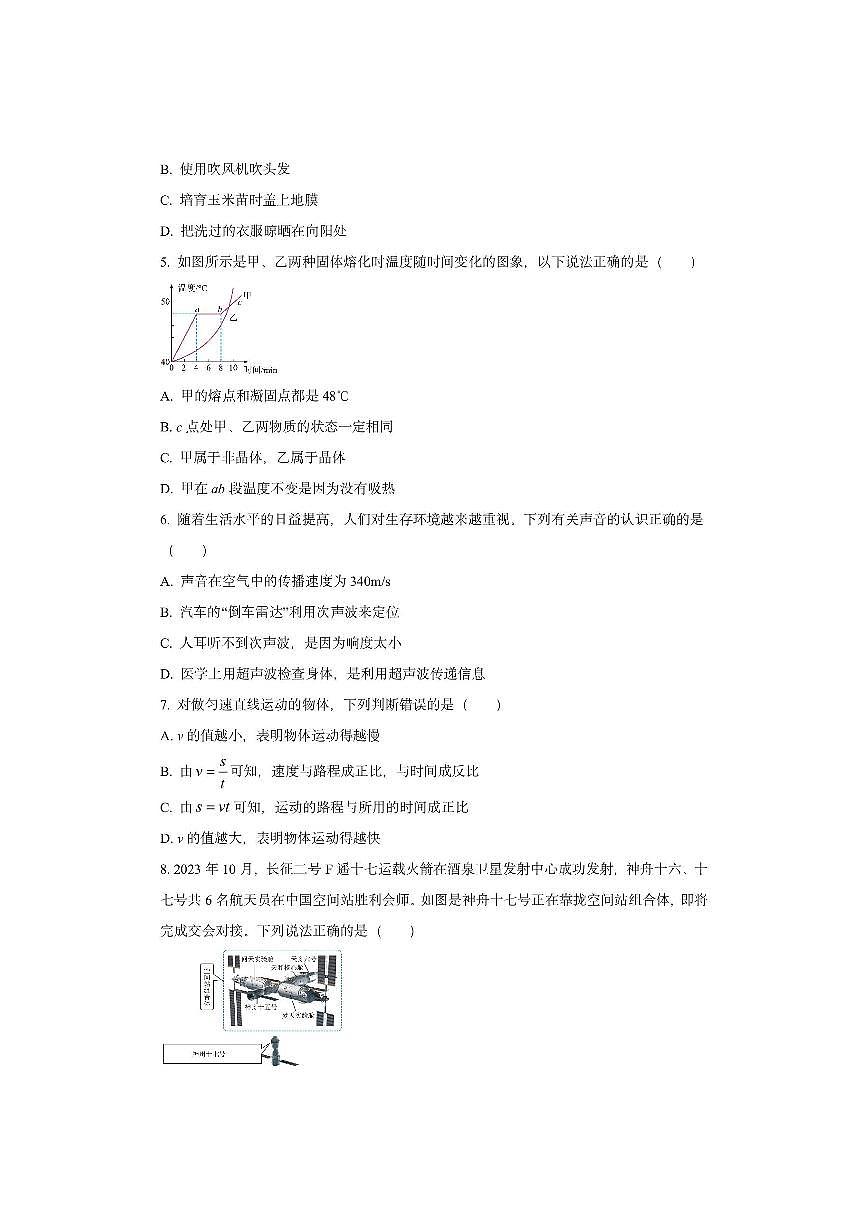 湖北省黄石市黄石港区2025-2026学年八年级上学期11月期中物理试卷（学生版）第2页