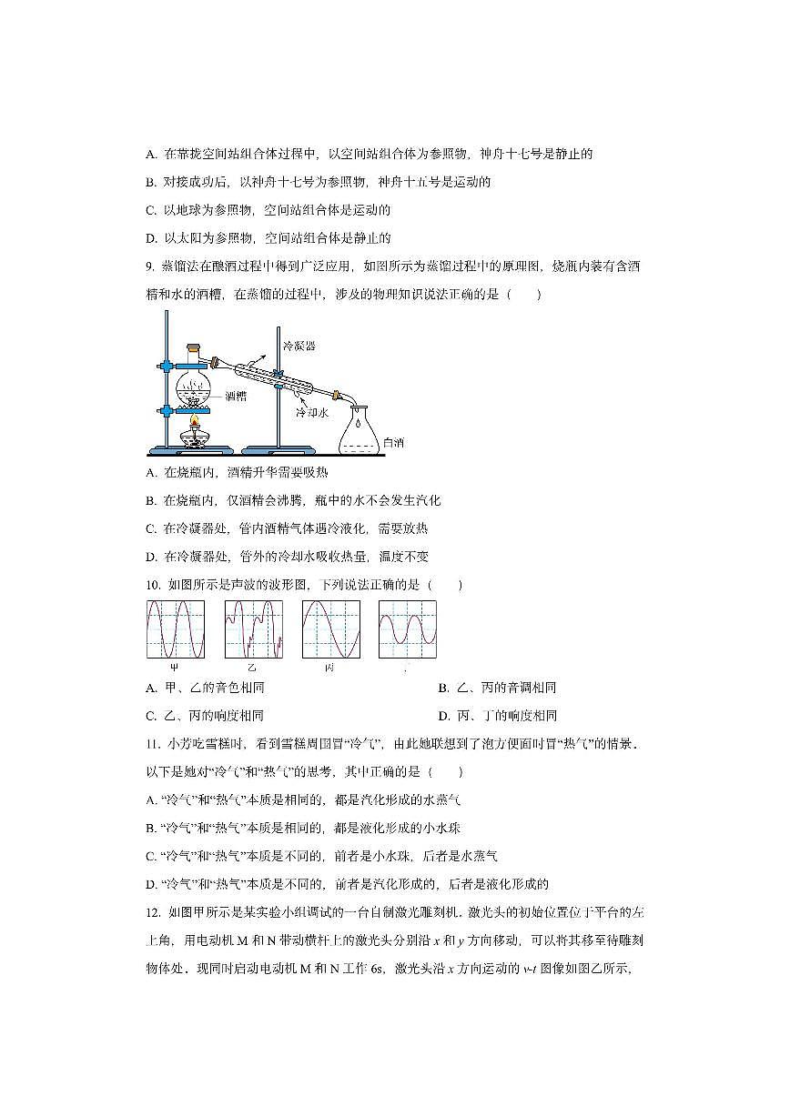 湖北省黄石市黄石港区2025-2026学年八年级上学期11月期中物理试卷（学生版）第3页
