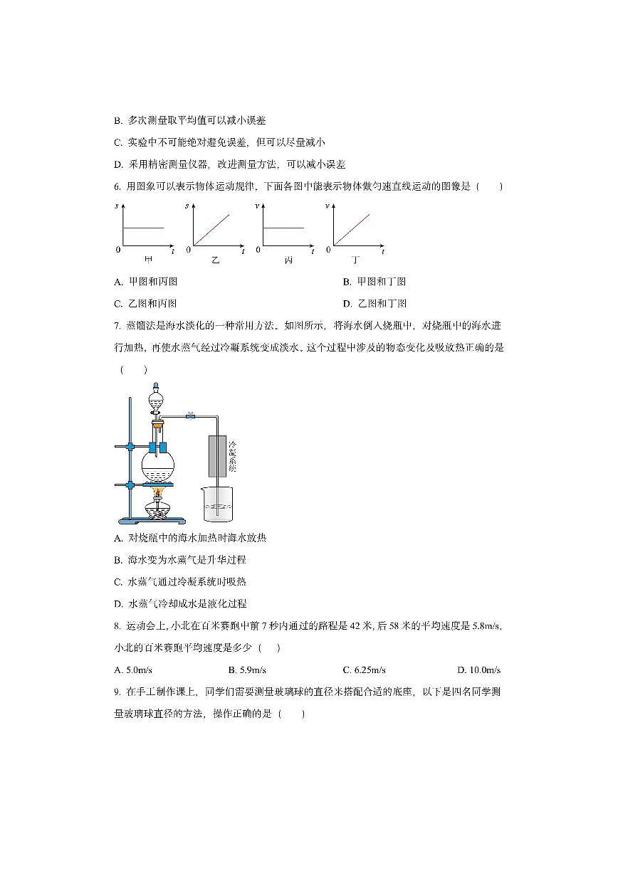 湖北省恩施市七校联考2025-2026学年八年级上学期10月月考物理试卷（学生版）第2页