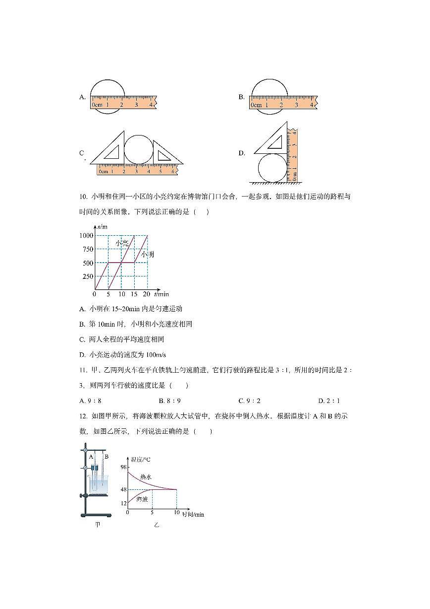 湖北省恩施市七校联考2025-2026学年八年级上学期10月月考物理试卷（学生版）第3页