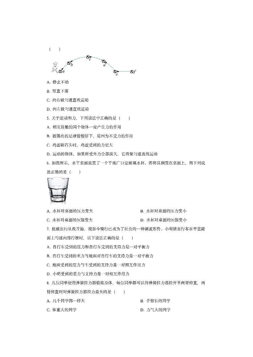 湖北省宜昌市当阳市2024-2025学年八年级下学期3月月考物理试卷（学生版）第2页