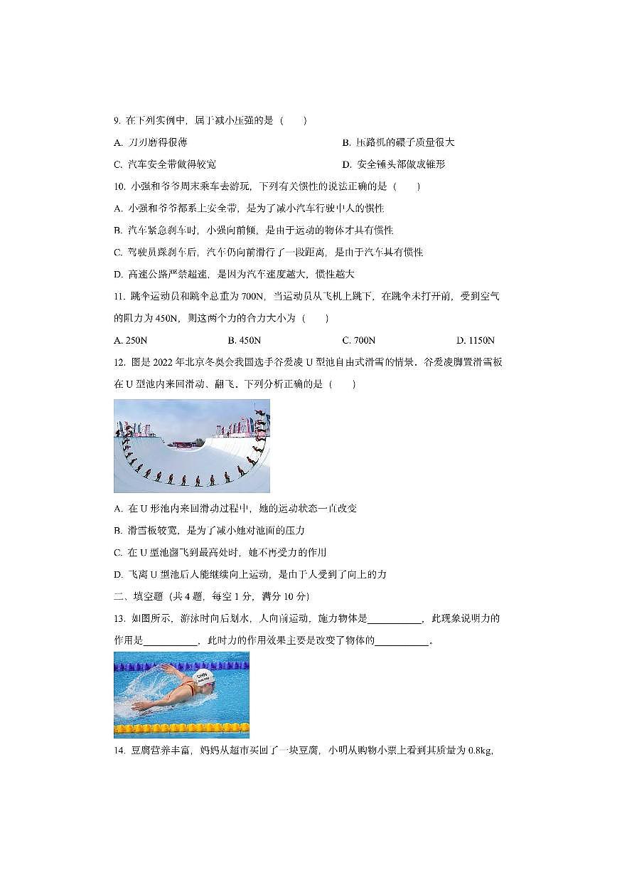 湖北省宜昌市当阳市2024-2025学年八年级下学期3月月考物理试卷（学生版）第3页