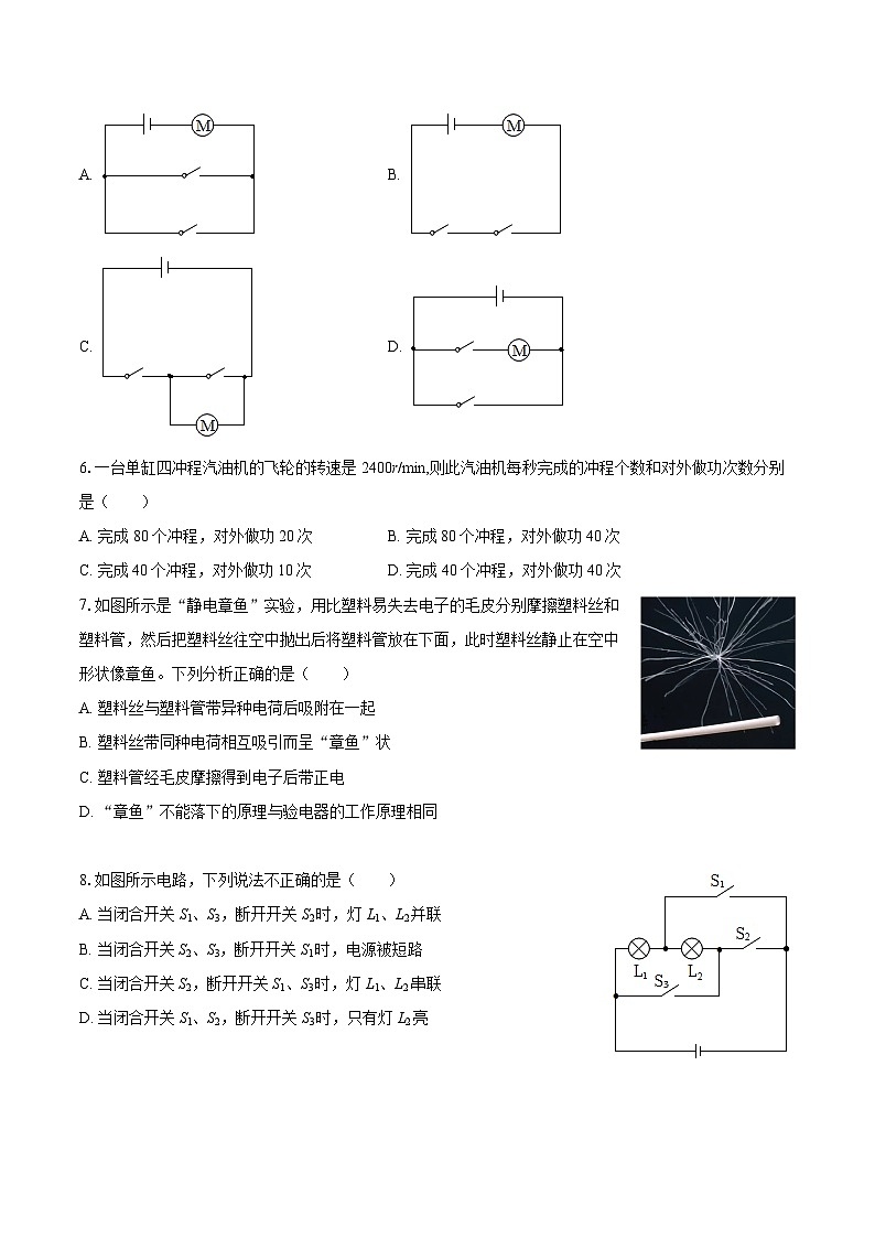 2025-2026学年黑龙江省龙东地区部分学校九年级（上）期中物理模拟练习试卷（一）-自定义类型第2页