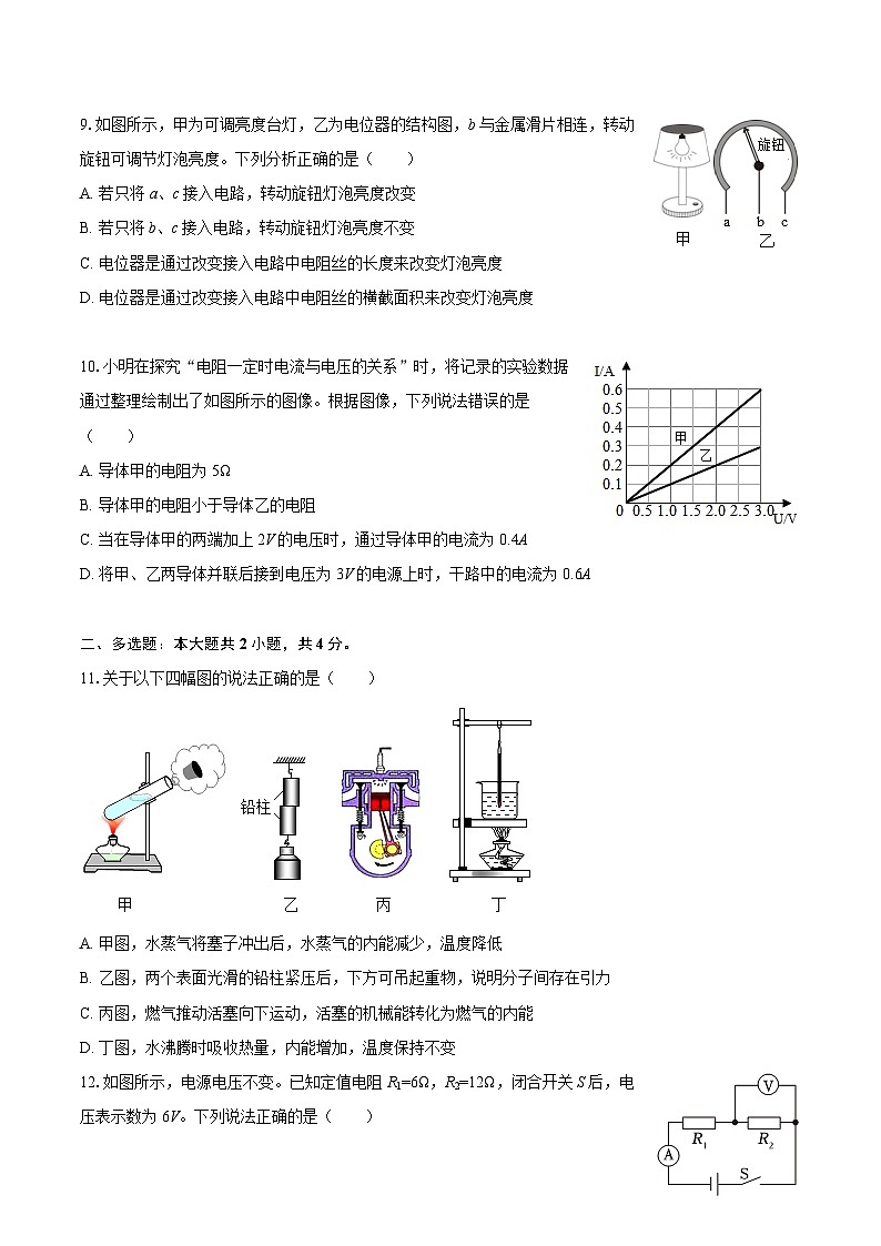 2025-2026学年黑龙江省龙东地区部分学校九年级（上）期中物理模拟练习试卷（一）-自定义类型第3页