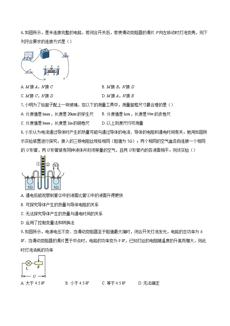 2024-2025学年河北省沧州市青县第三中学九年级下学期3月月考物理试题-自定义类型第2页