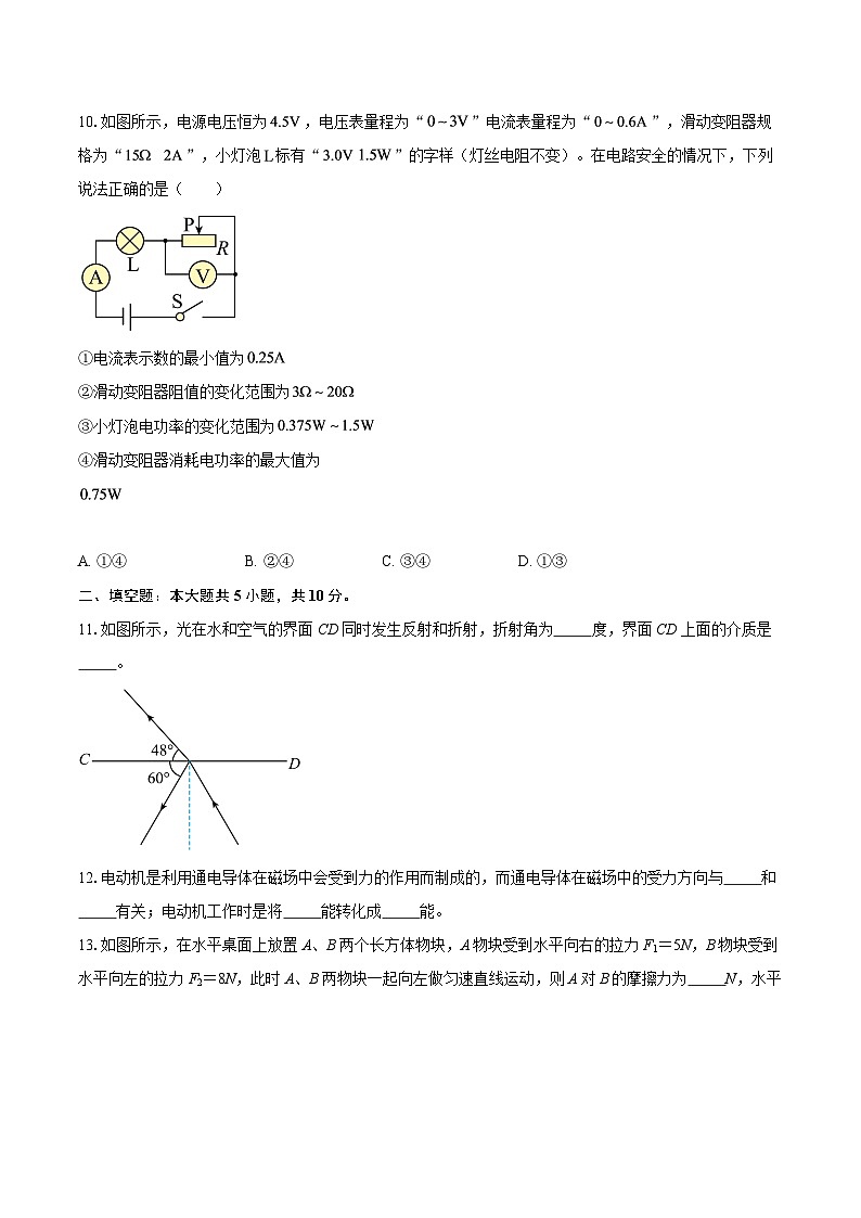 2024-2025学年河北省沧州市青县第三中学九年级下学期3月月考物理试题-自定义类型第3页
