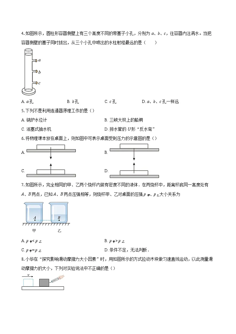 2024-2025学年河北省沧州市青县清州镇实验中学八年级下学期4月月考物理试题-自定义类型第2页