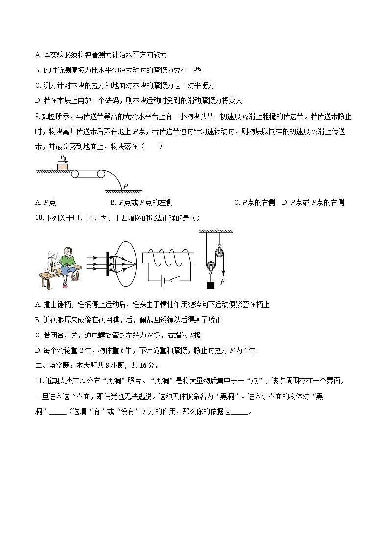 2024-2025学年河北省沧州市青县清州镇实验中学八年级下学期4月月考物理试题-自定义类型第3页