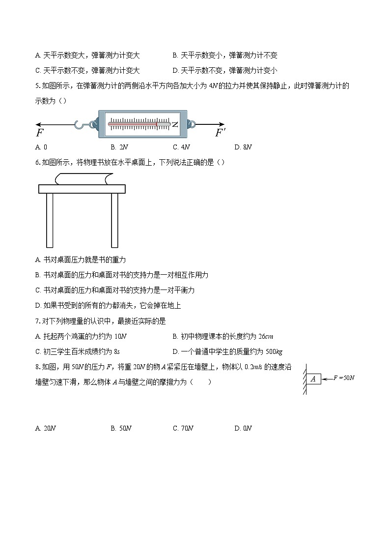 2024-2025学年天津市河东区第二十八中学八年级下学期第一次月考物理试题-自定义类型第2页