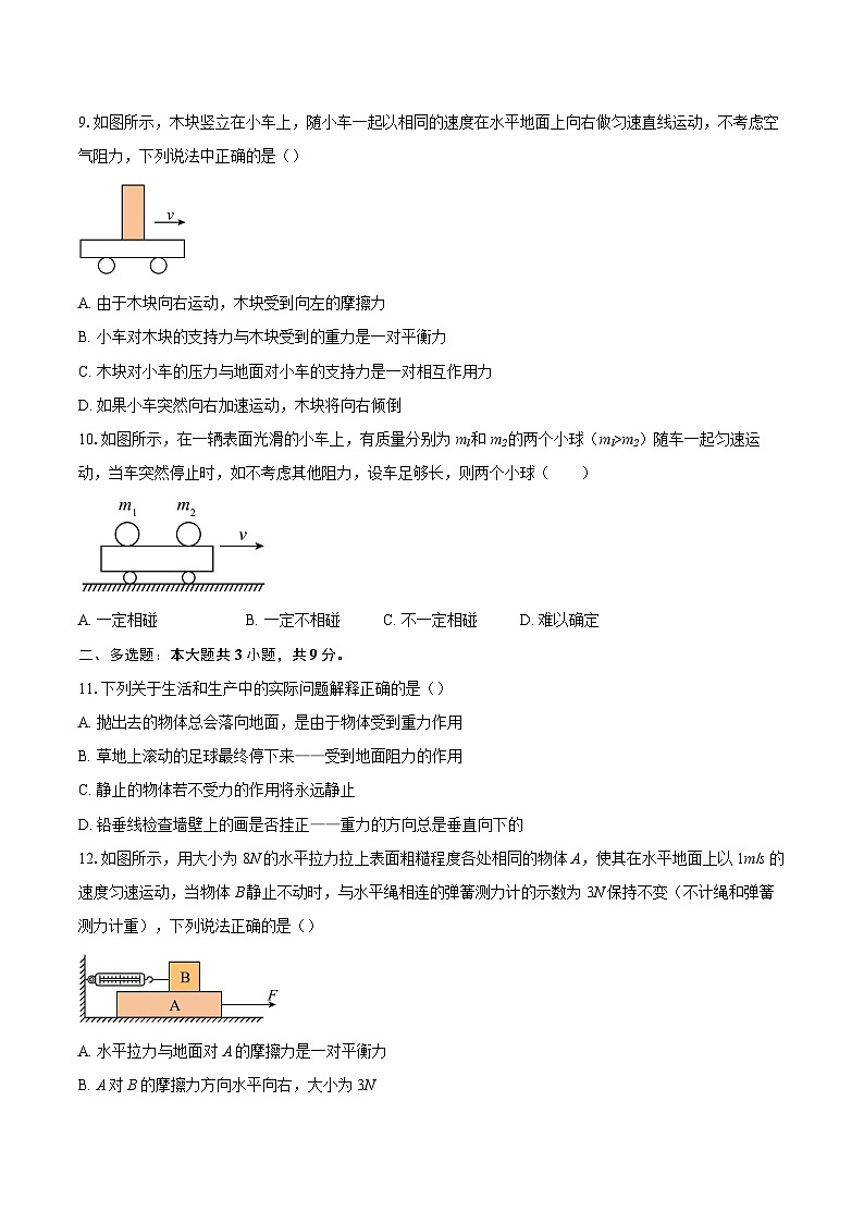 2024-2025学年天津市河东区第二十八中学八年级下学期第一次月考物理试题-自定义类型第3页