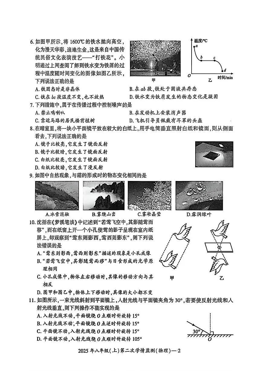 湖南省邵阳市双清区2025-2026学年八年级上学期第二次学期监测物理试题（月考）第2页