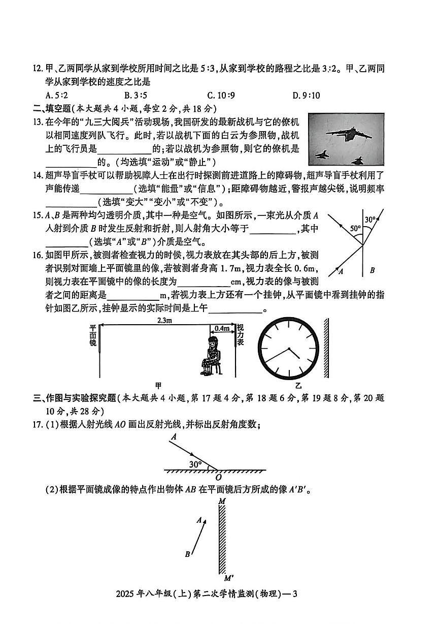 湖南省邵阳市双清区2025-2026学年八年级上学期第二次学期监测物理试题（月考）第3页