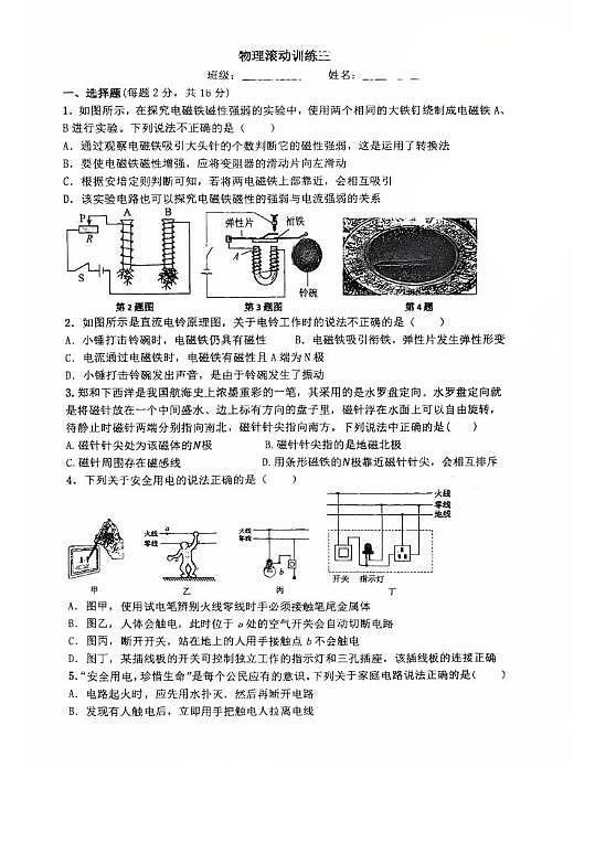 河北省石家庄市第四十八中学2025-2026学年九年级上学期第15周物理周测试卷（月考）第1页