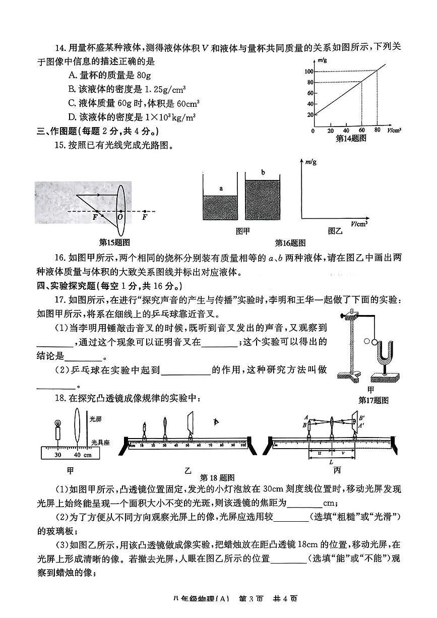 河南省安阳市林州市2025-2026学年八年级上学期第三次阶段自评物理A卷（月考）第3页
