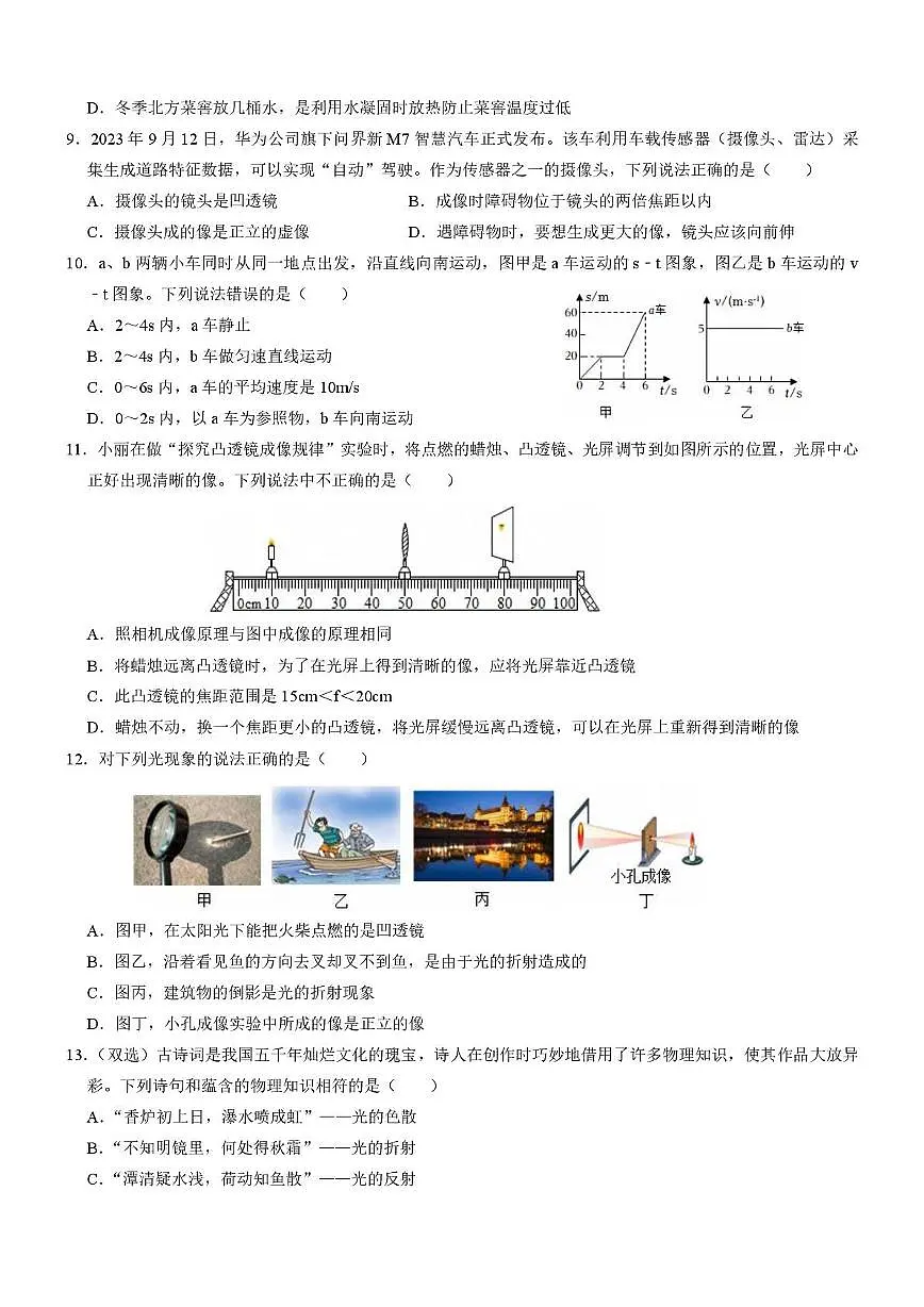 河南省郑州市第八十二中学2025-2026学年八年级上学期第三次质量检测物理试卷（月考）第2页
