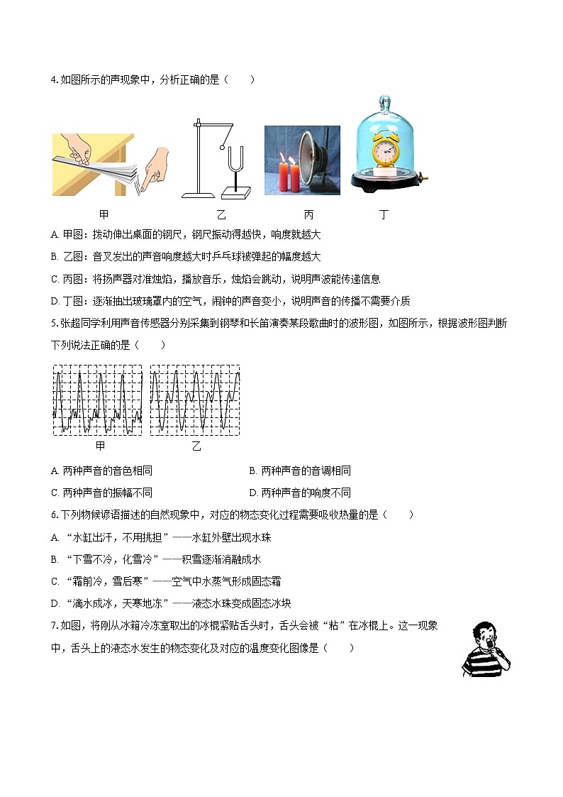 2025-2026学年湖南省张家界市永定区八年级（上）期中物理试卷-自定义类型第2页