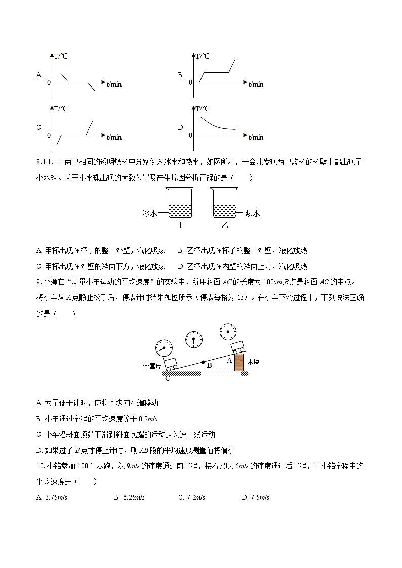 2025-2026学年湖南省张家界市永定区八年级（上）期中物理试卷-自定义类型第3页