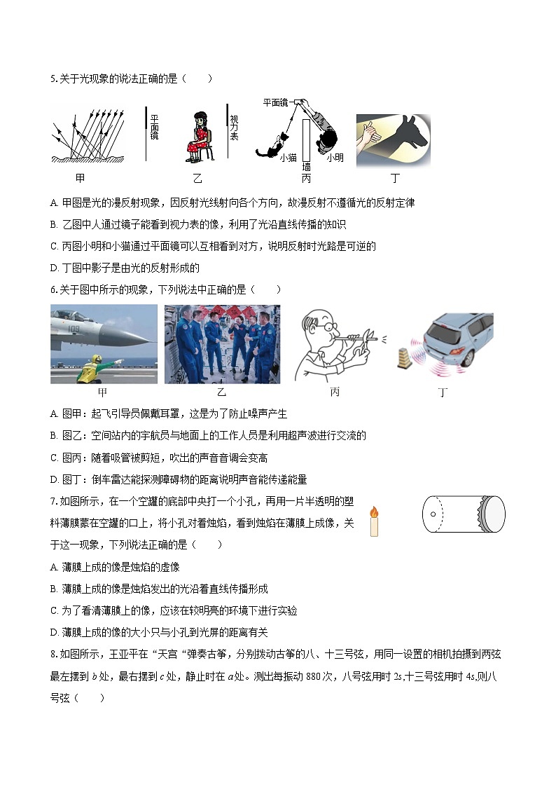 2025-2026学年河北省邢台市任泽区八年级（上）期中物理试卷-自定义类型第2页
