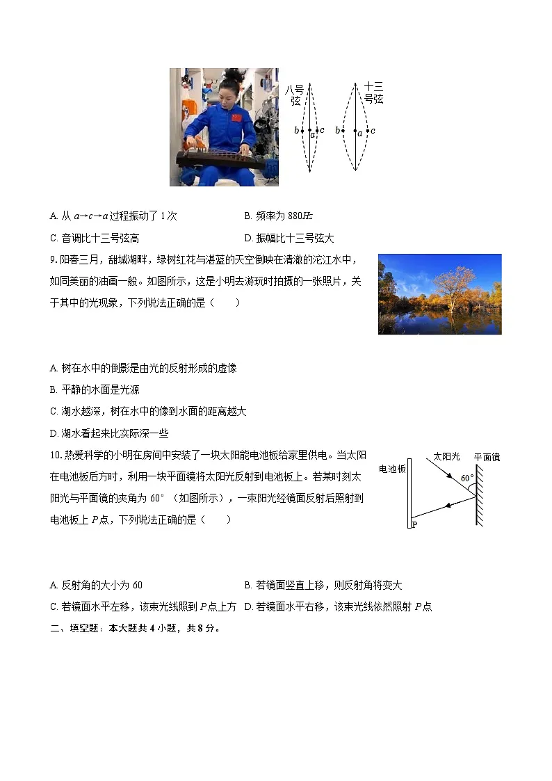 2025-2026学年河北省邢台市任泽区八年级（上）期中物理试卷-自定义类型第3页