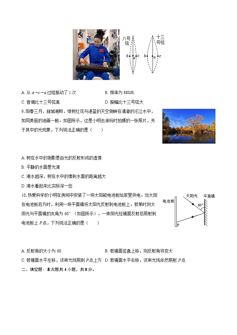 2025-2026学年河北省邢台市任泽区八年级（上）期中物理试卷-自定义类型第3页