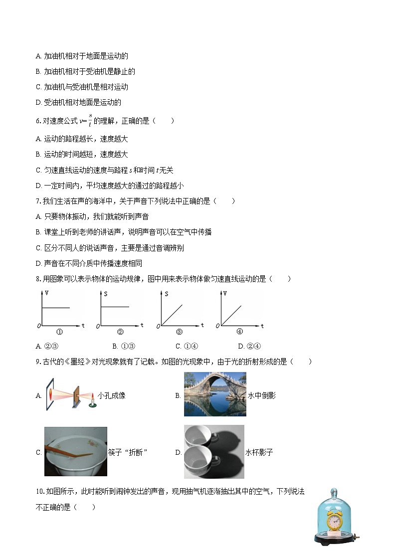 2025-2026学年黑龙江省哈尔滨四十七中八年级（上）期中物理试卷-自定义类型第2页