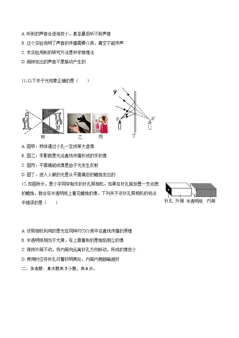 2025-2026学年黑龙江省哈尔滨四十七中八年级（上）期中物理试卷-自定义类型第3页