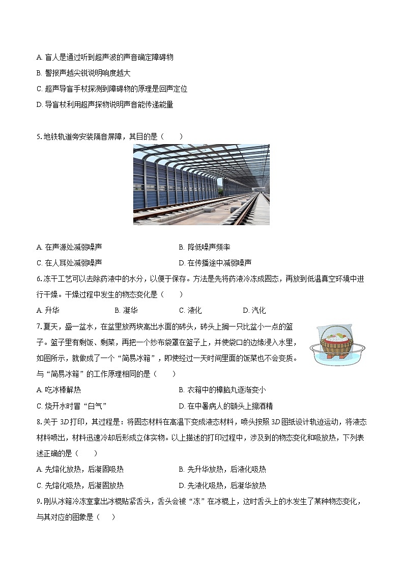 2025-2026学年内蒙古包头三十五中八年级（上）期中物理试卷-自定义类型第2页